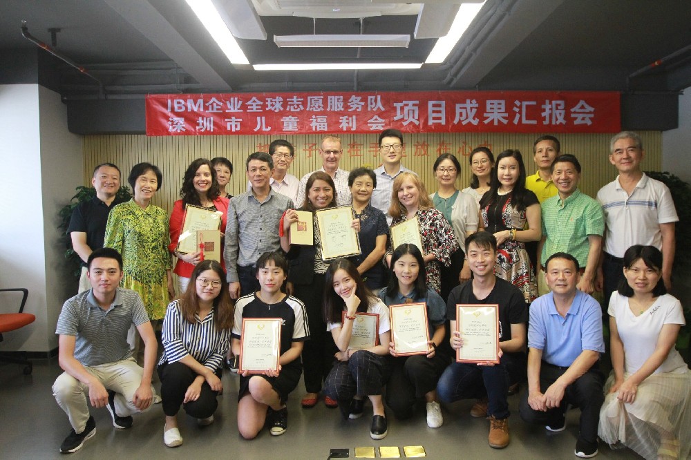 深圳市儿童福利会举办IBM CSC项目成果汇报会
