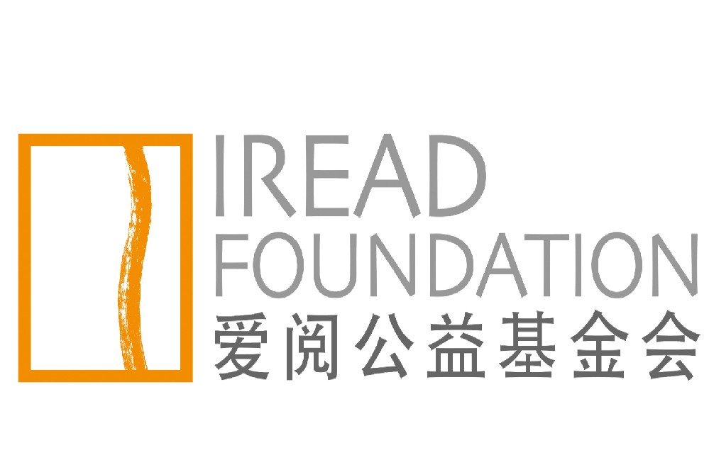深圳市爱阅公益基金会
